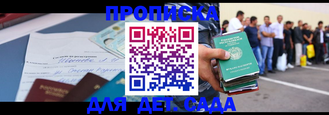 прописка штамп в Черкесске