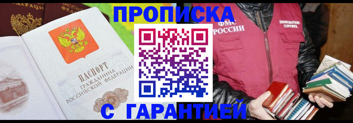 временная регистрация купить в Черкесске